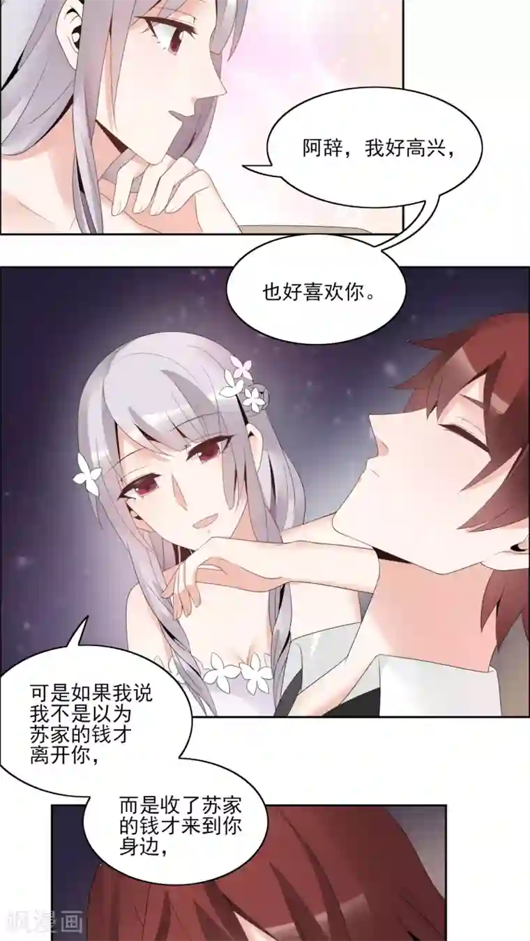 我的俘虏第38话