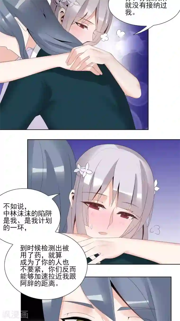 我的俘虏第40话