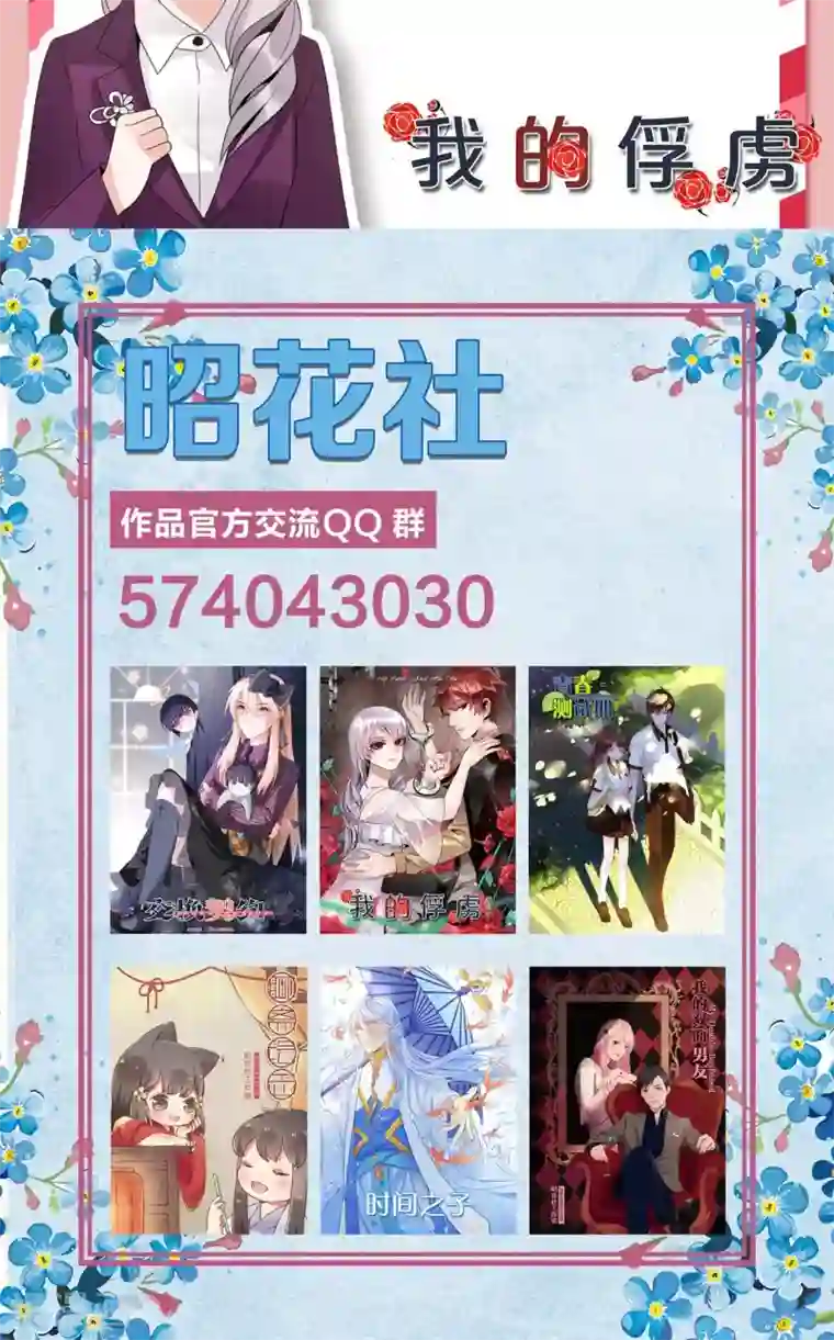 我的俘虏第40话