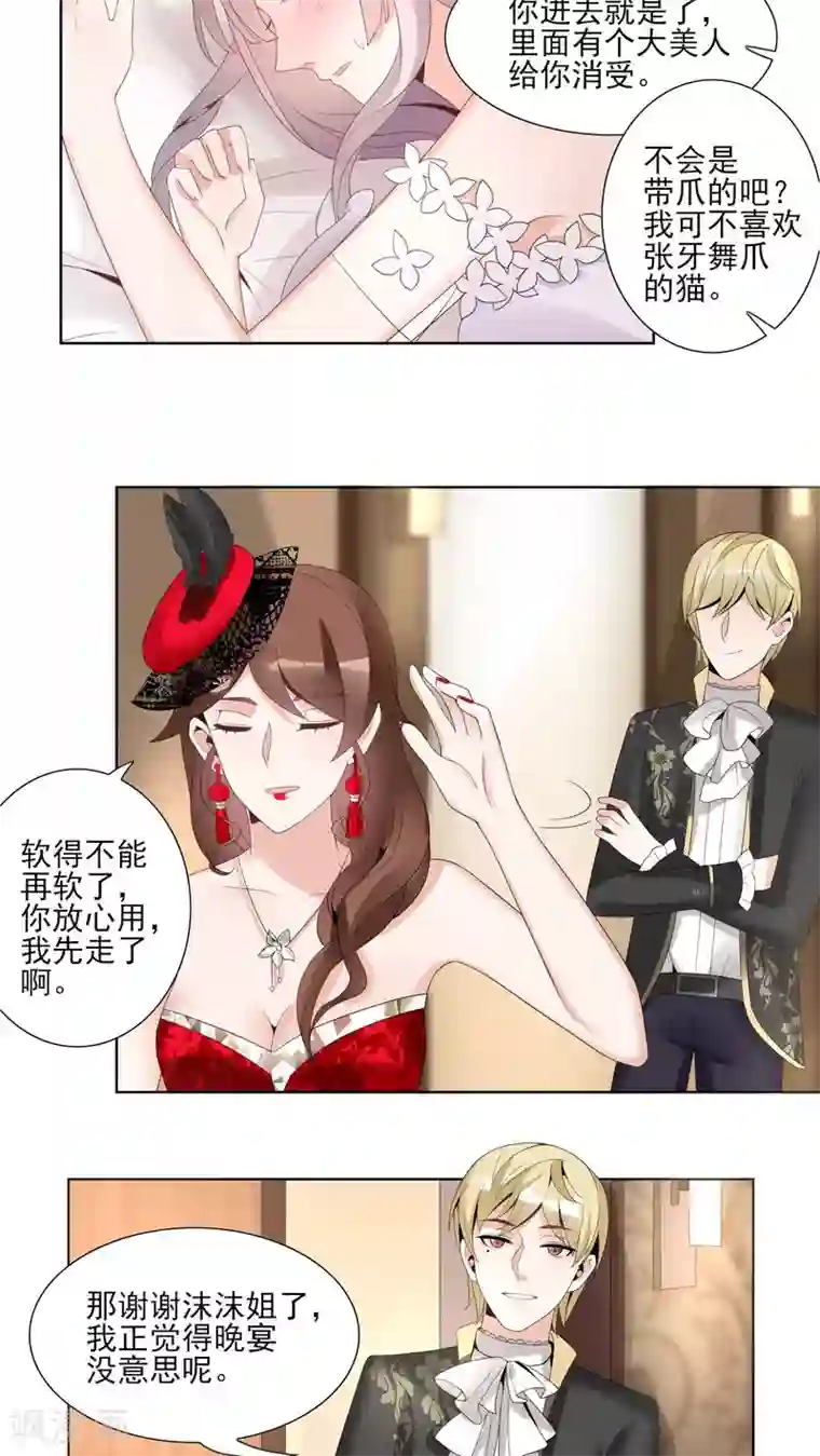 我的俘虏第40话