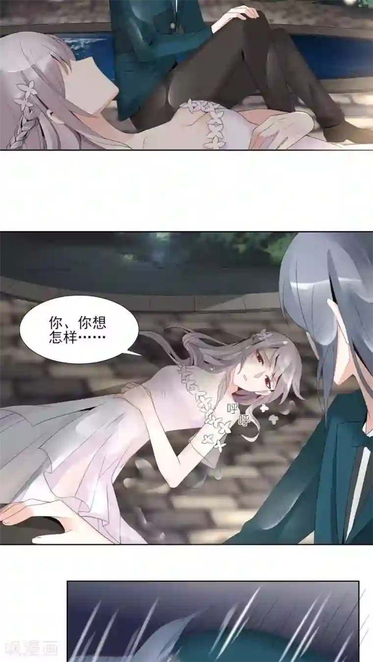 我的俘虏第41话