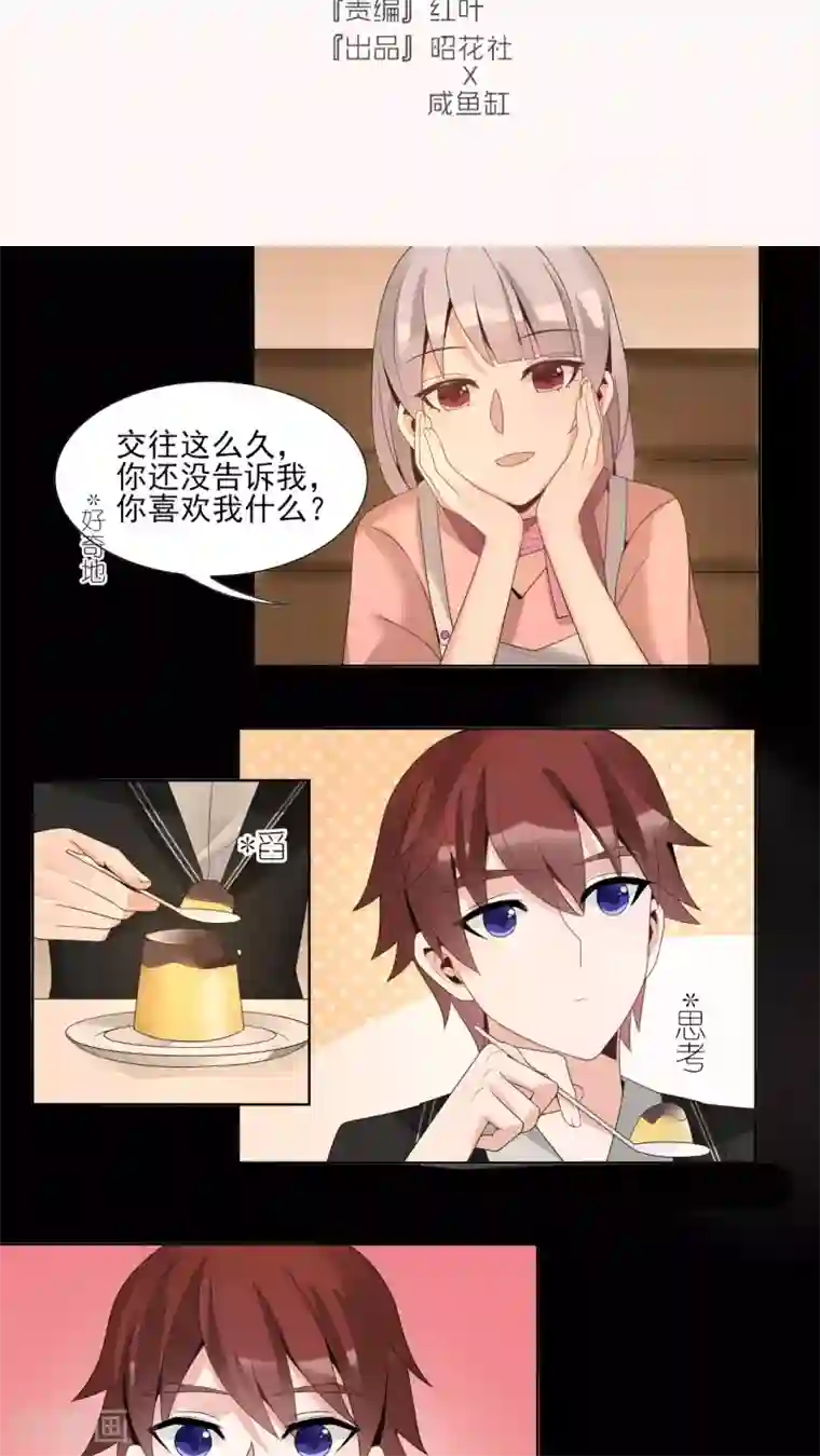 我的俘虏第42话