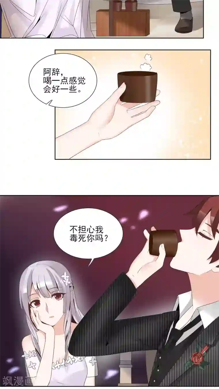 我的俘虏第42话