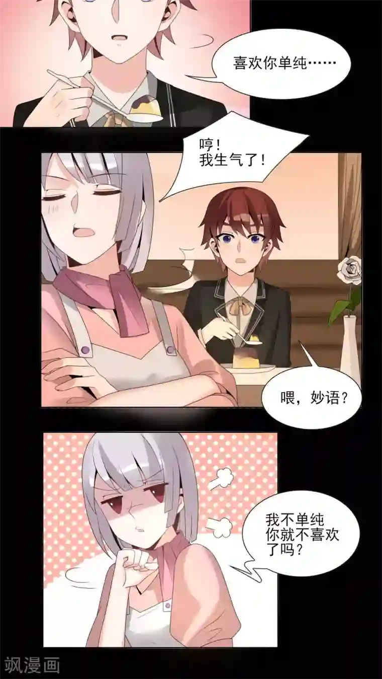 我的俘虏第42话