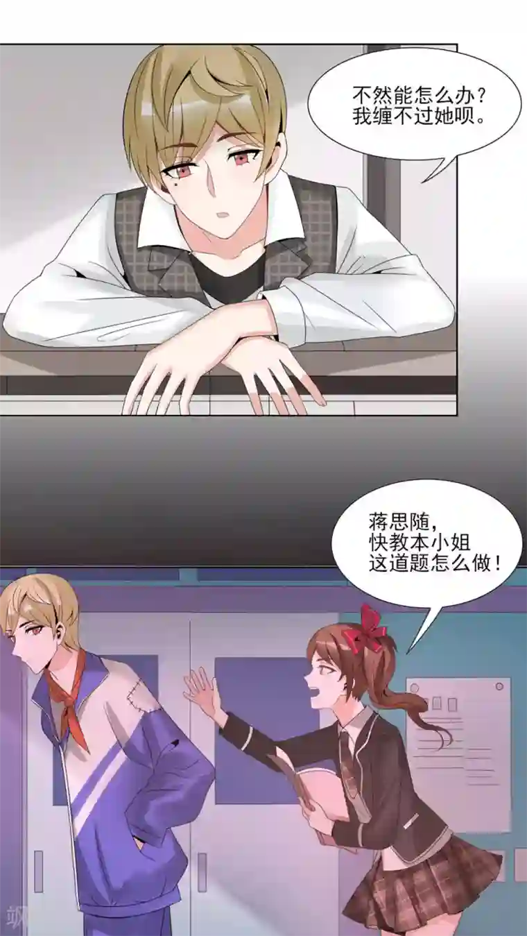 我的俘虏第43话