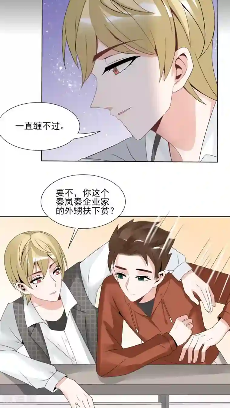 我的俘虏第43话