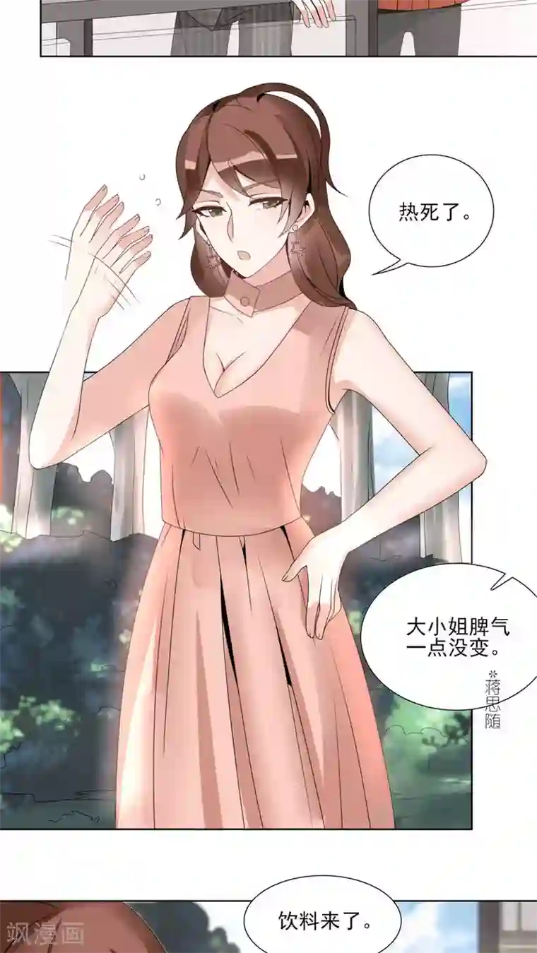 我的俘虏第43话