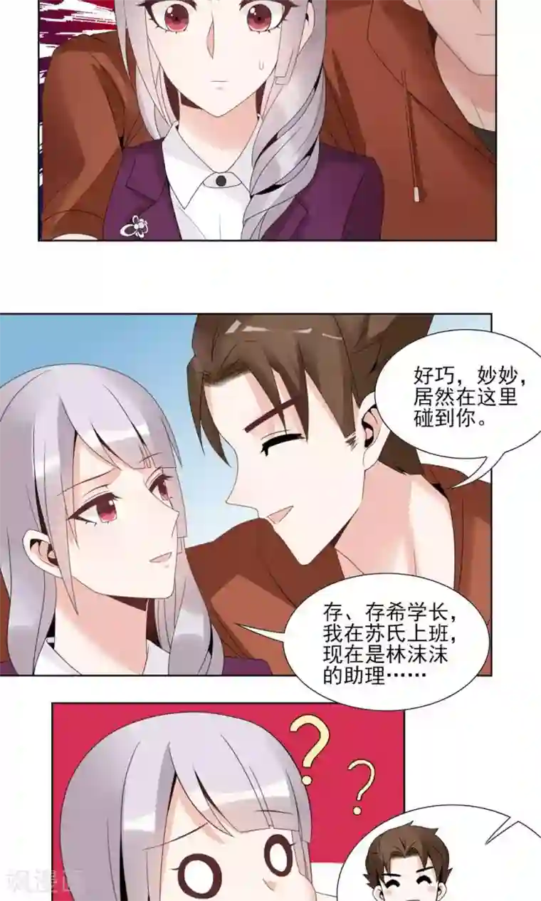 我的俘虏第44话