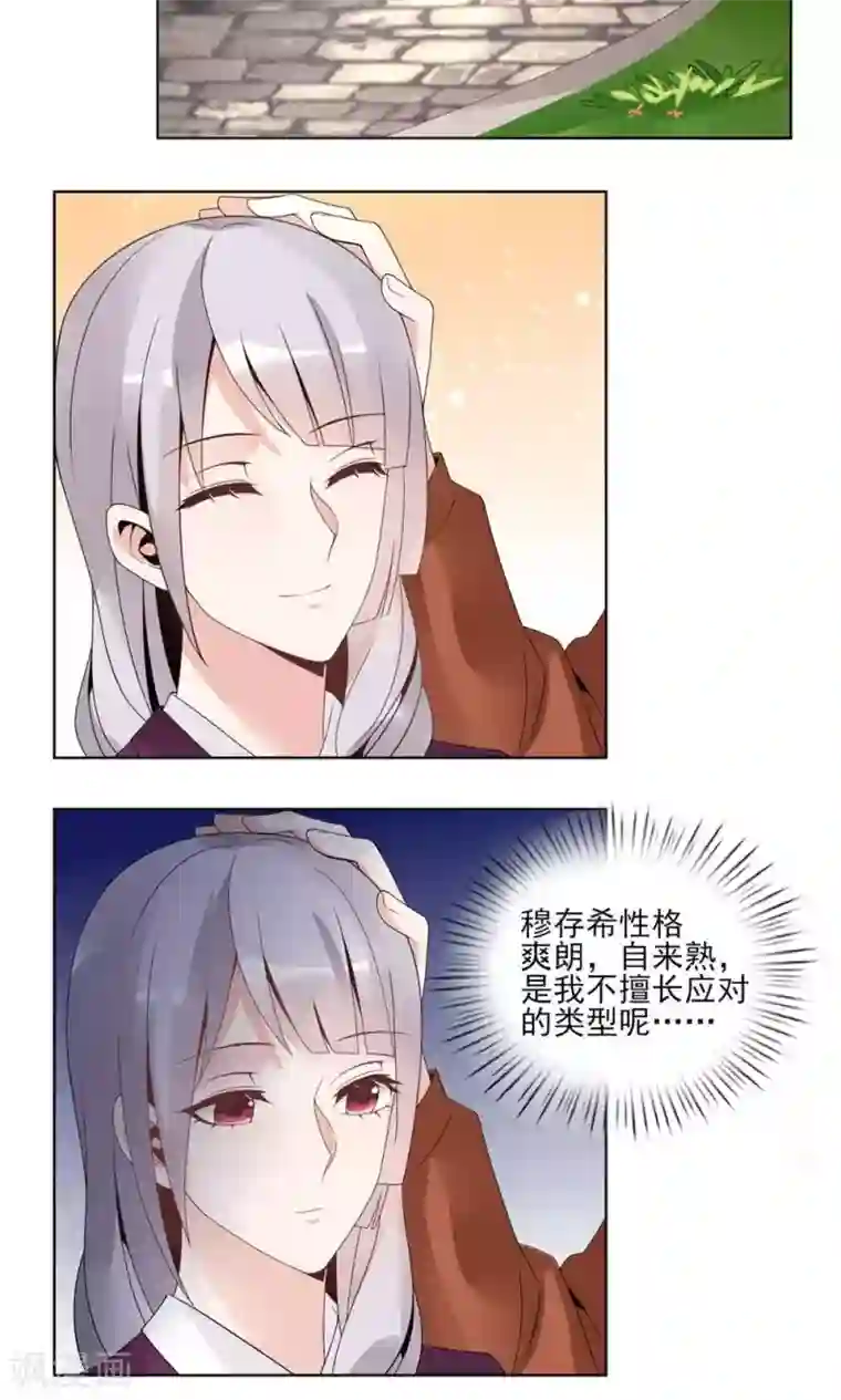 我的俘虏第44话