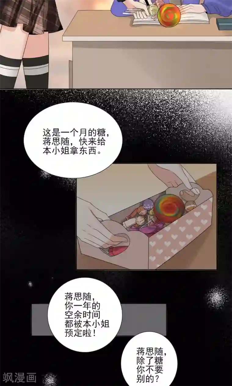 我的俘虏第46话