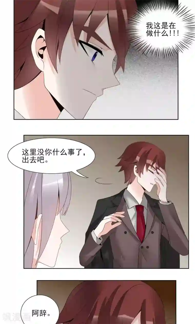 我的俘虏第46话