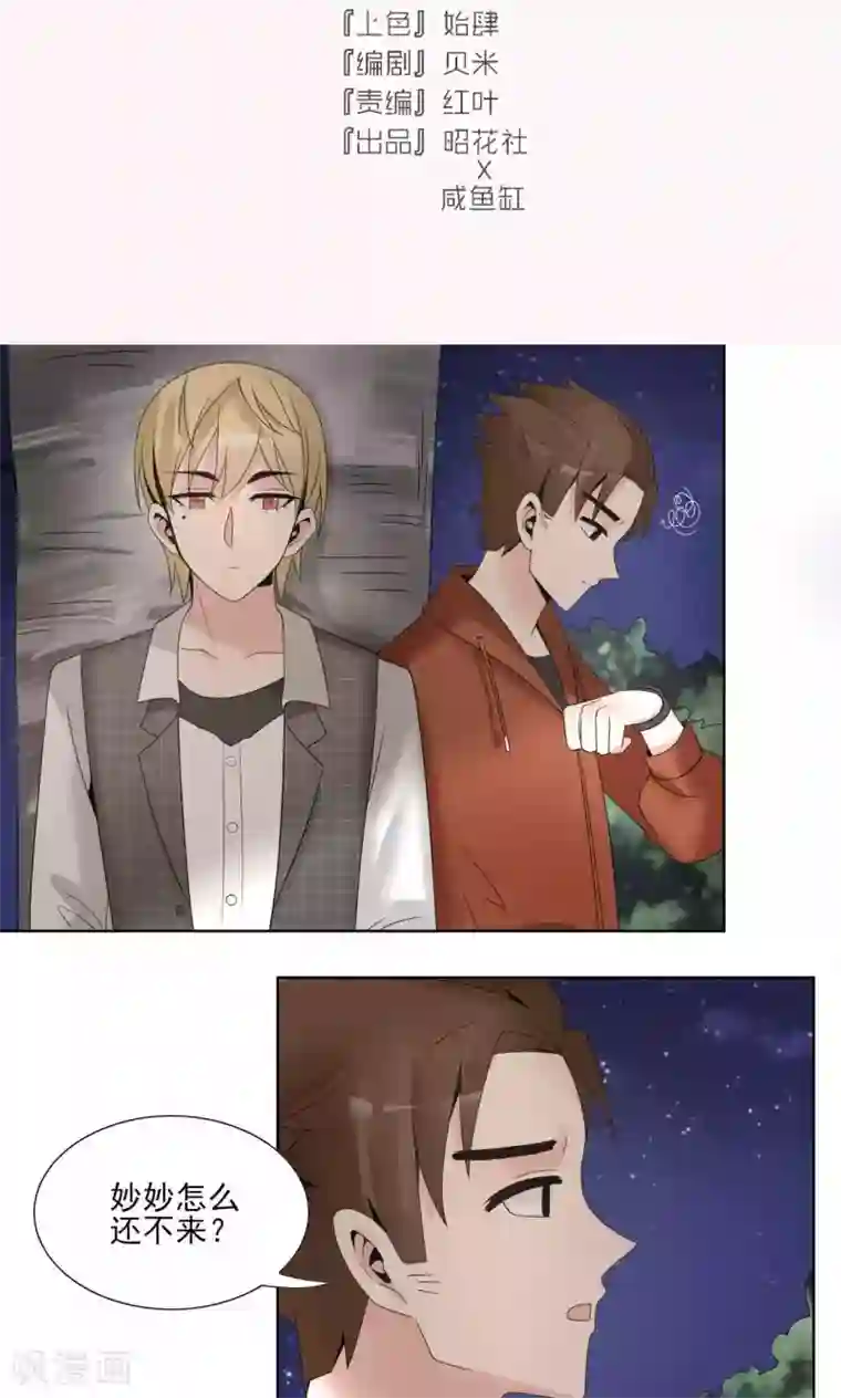 我的俘虏第48话