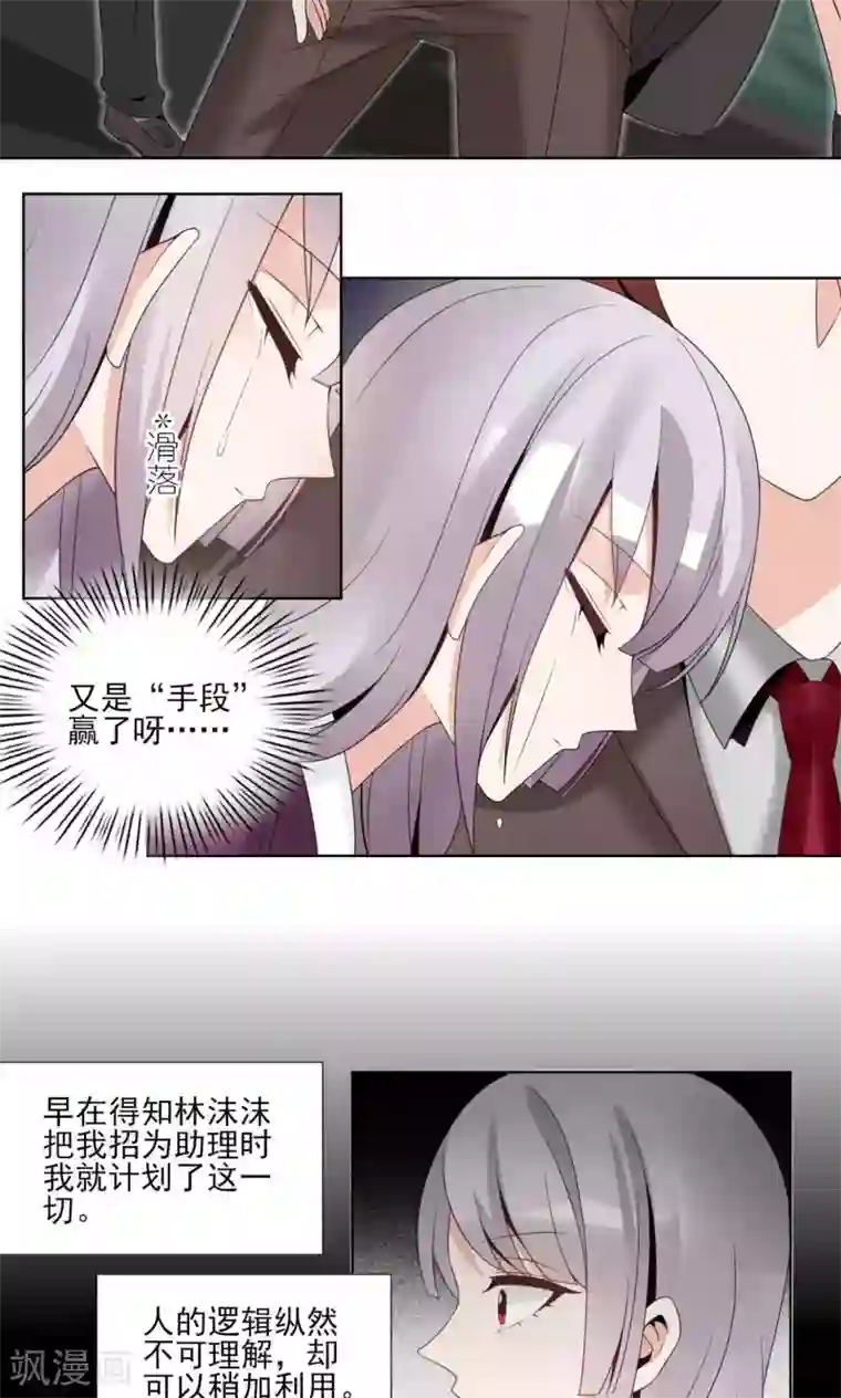 我的俘虏第48话