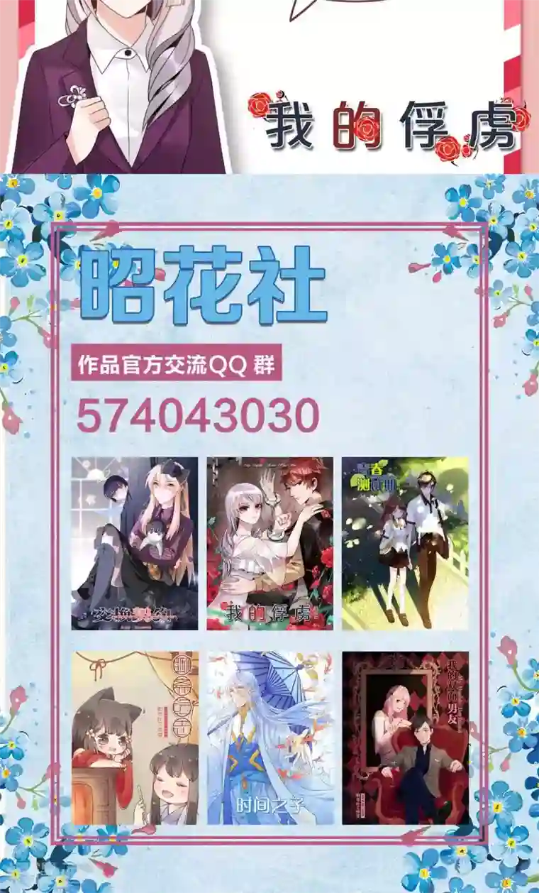 我的俘虏第48话