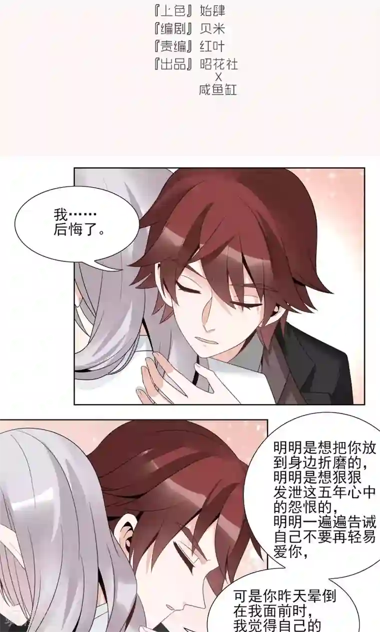 我的俘虏第49话