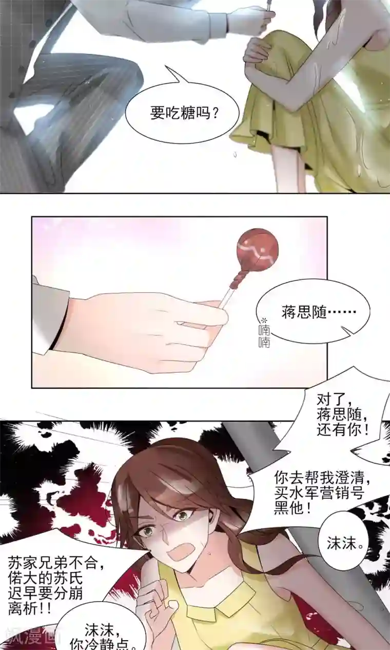 我的俘虏第50话