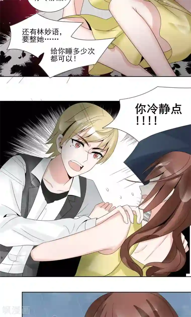 我的俘虏第50话