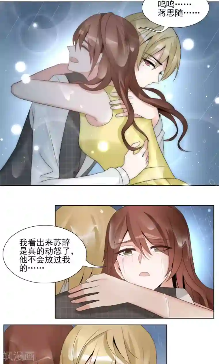 我的俘虏第50话