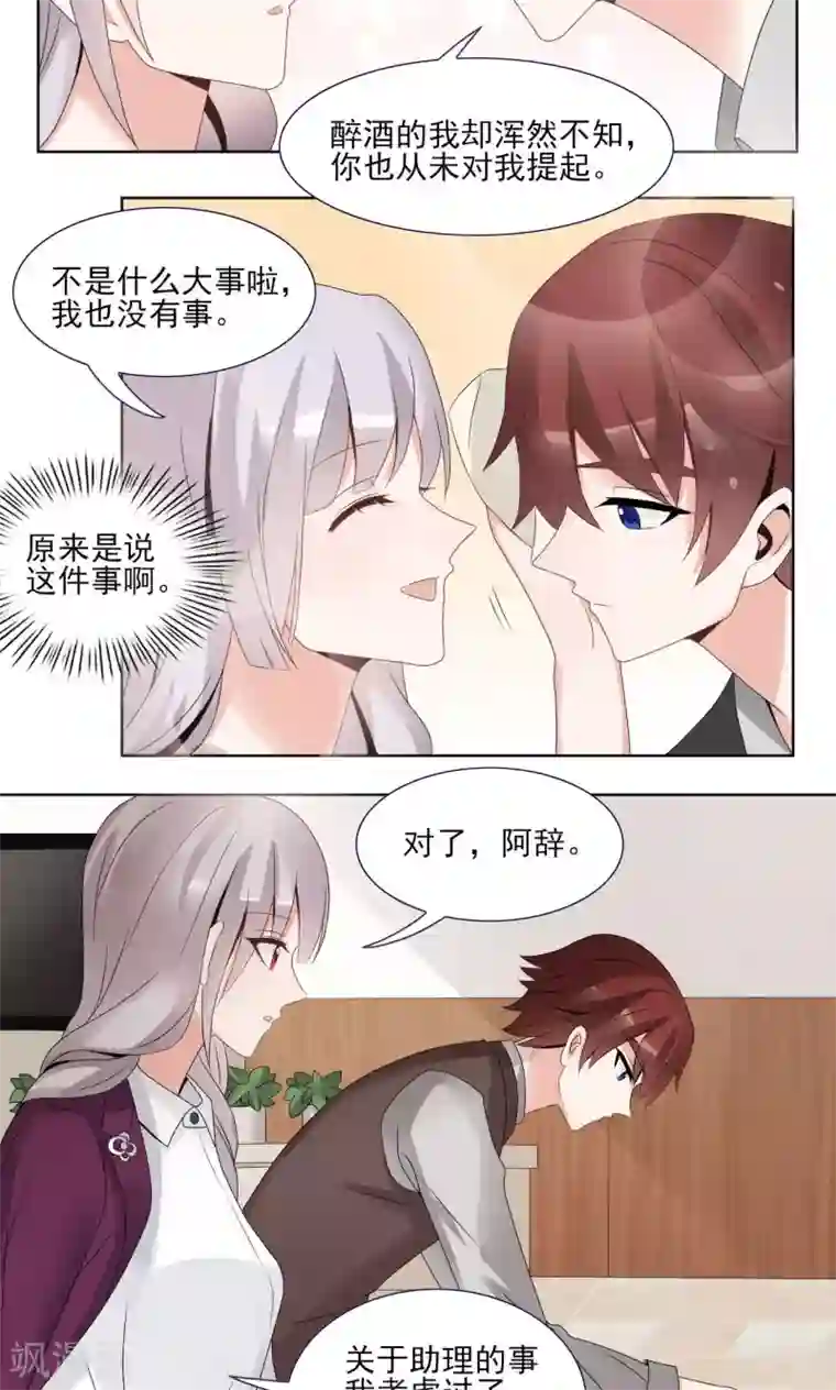 我的俘虏第51话