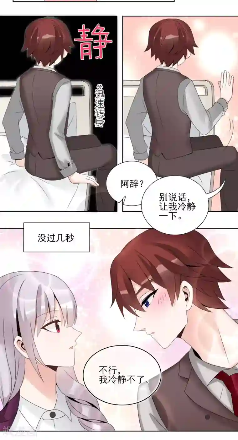 我的俘虏第51话