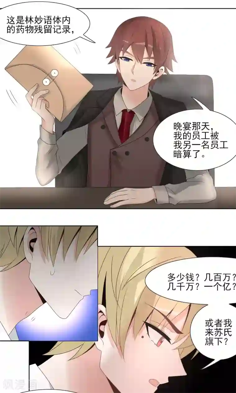 我的俘虏第51话