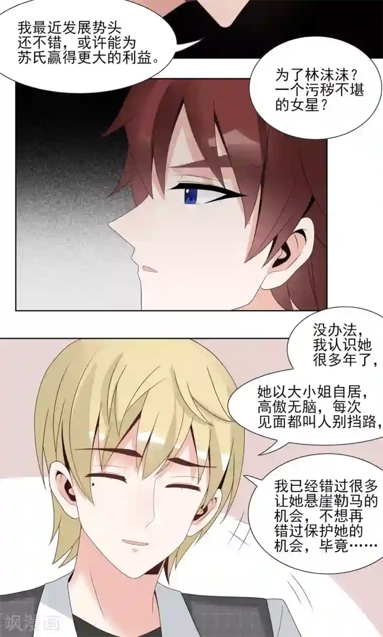 我的俘虏第51话