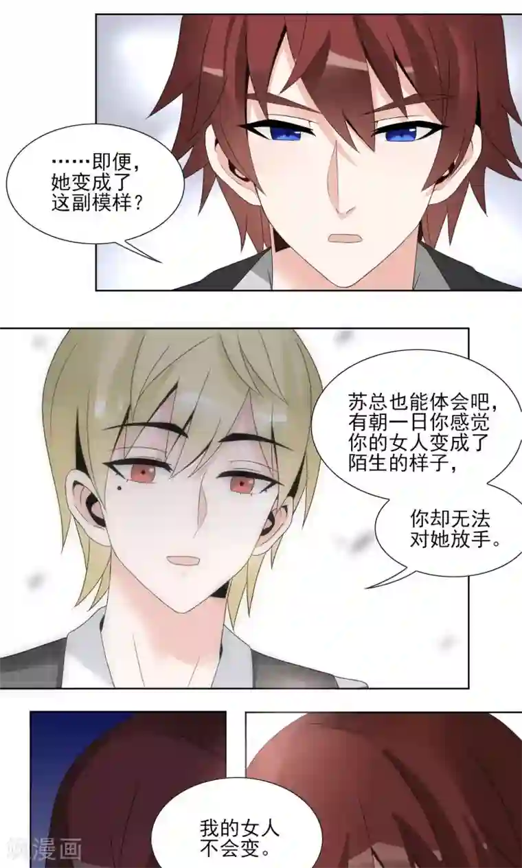 我的俘虏第51话