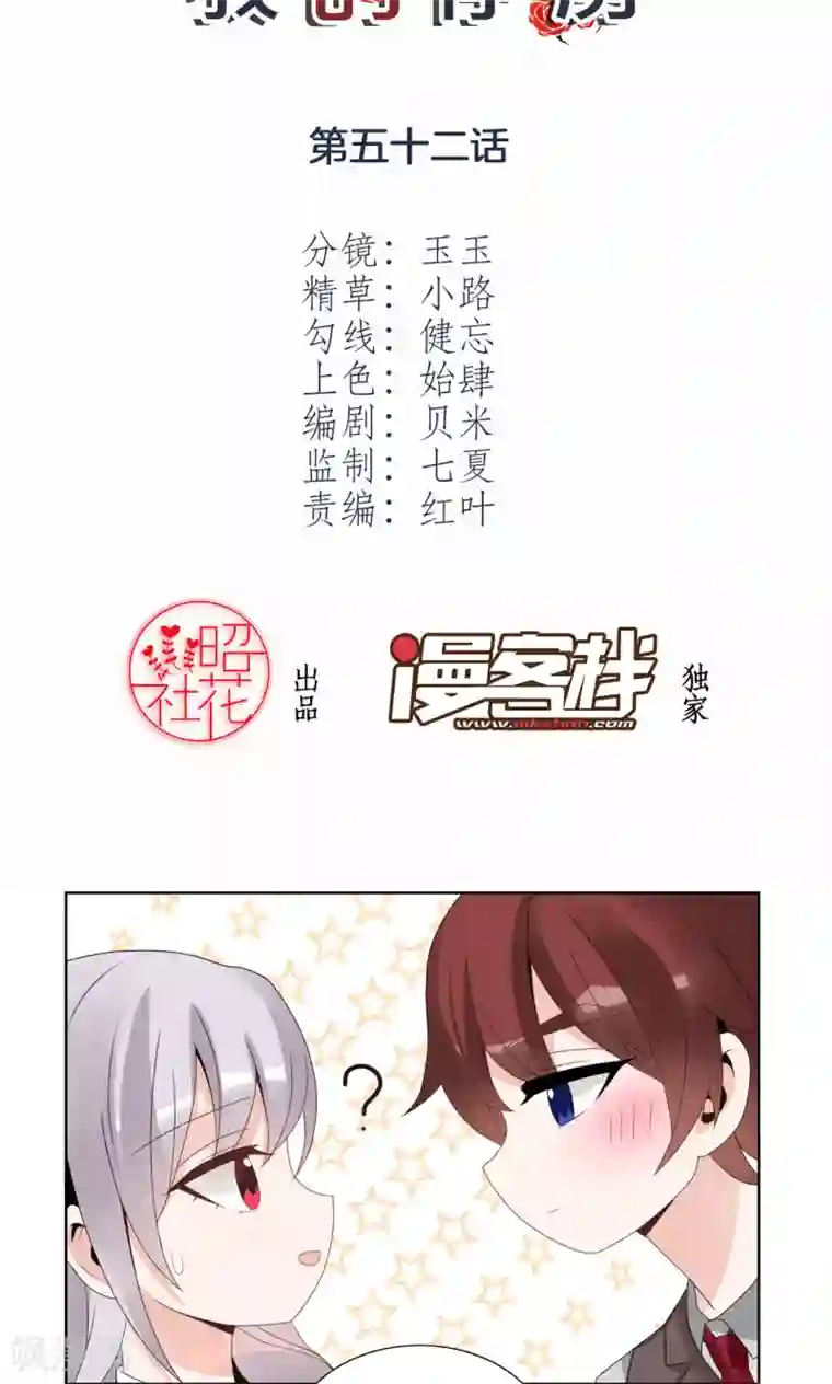 我的俘虏第52话