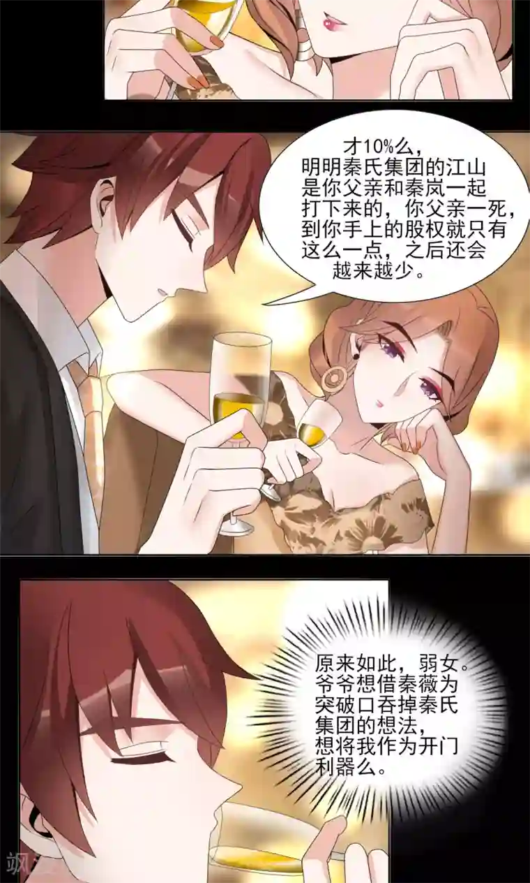 我的俘虏第52话