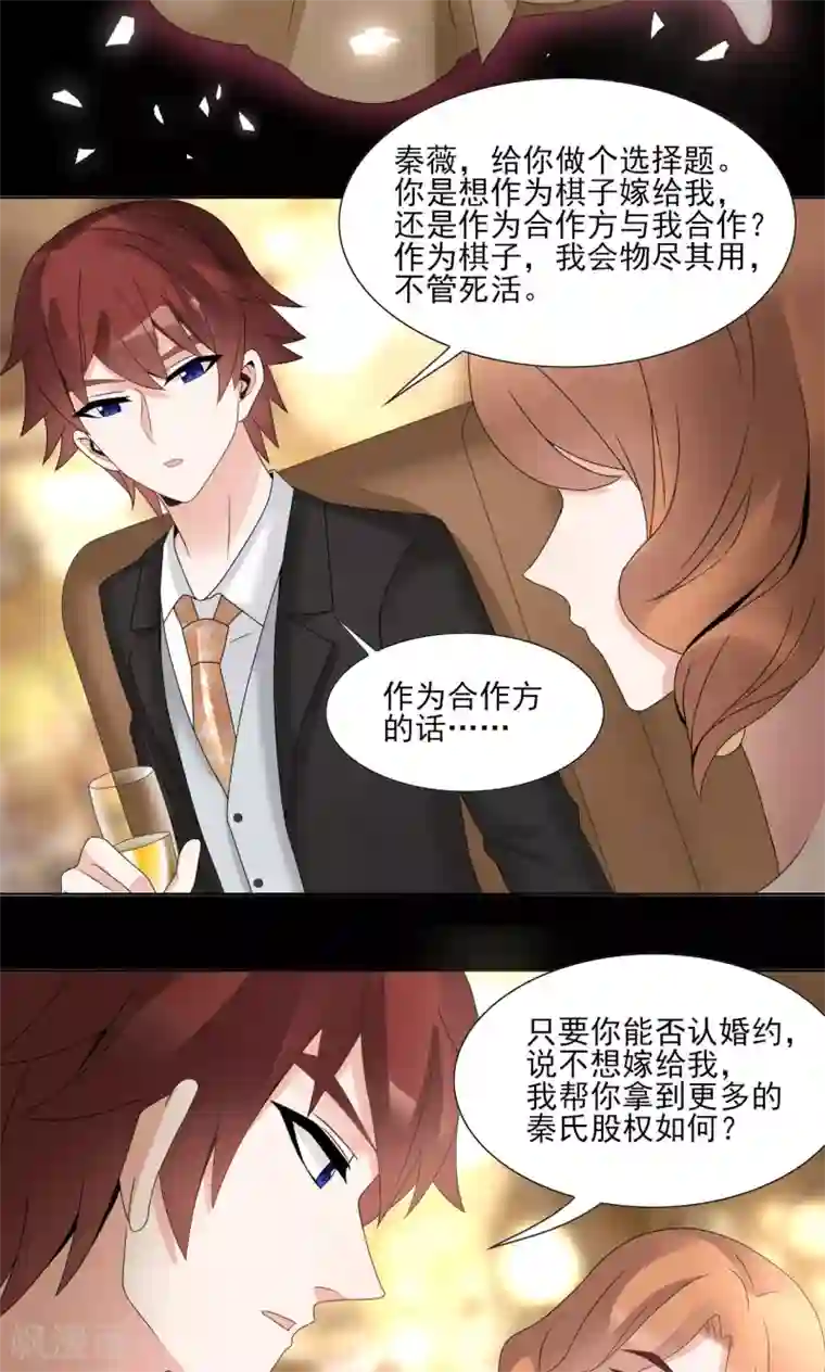 我的俘虏第52话