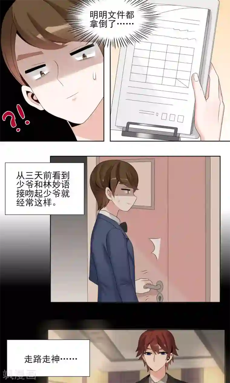 我的俘虏第52话