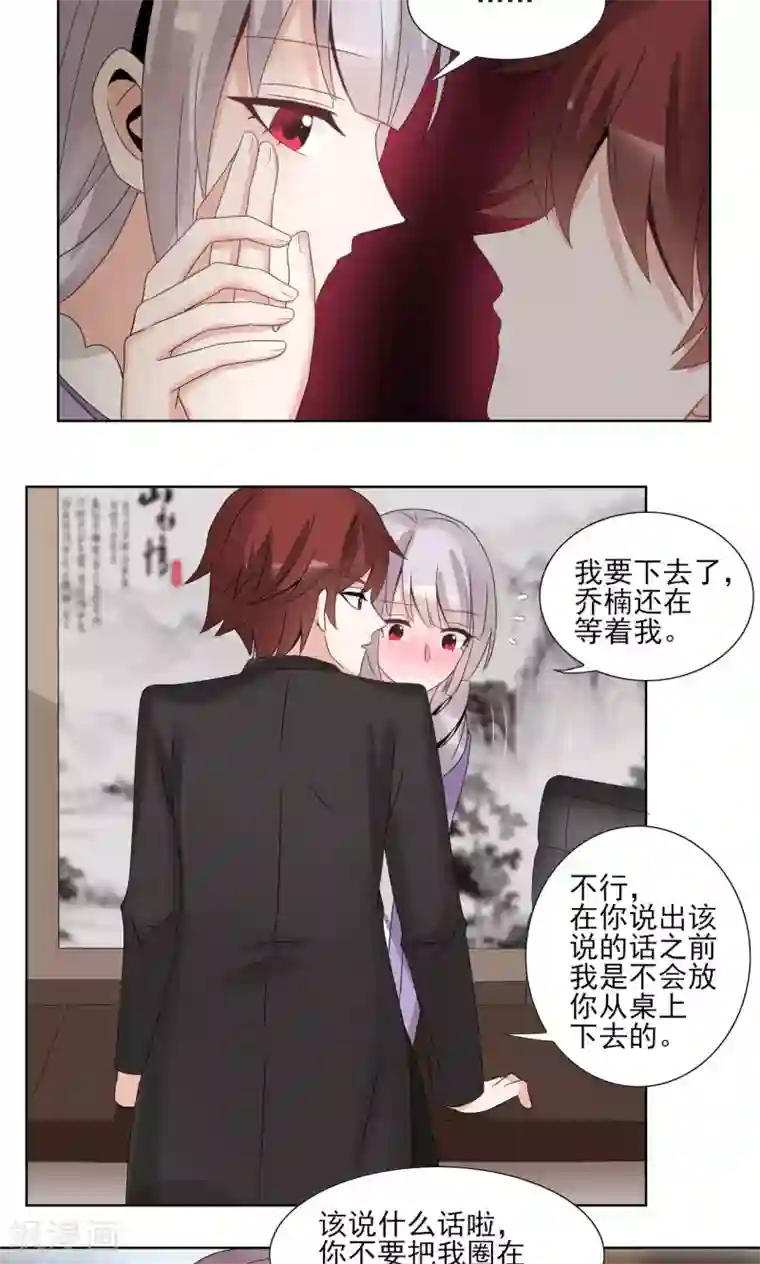 我的俘虏第53话