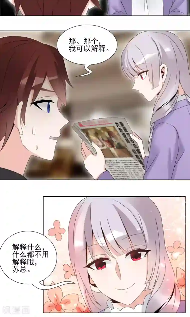 我的俘虏第53话