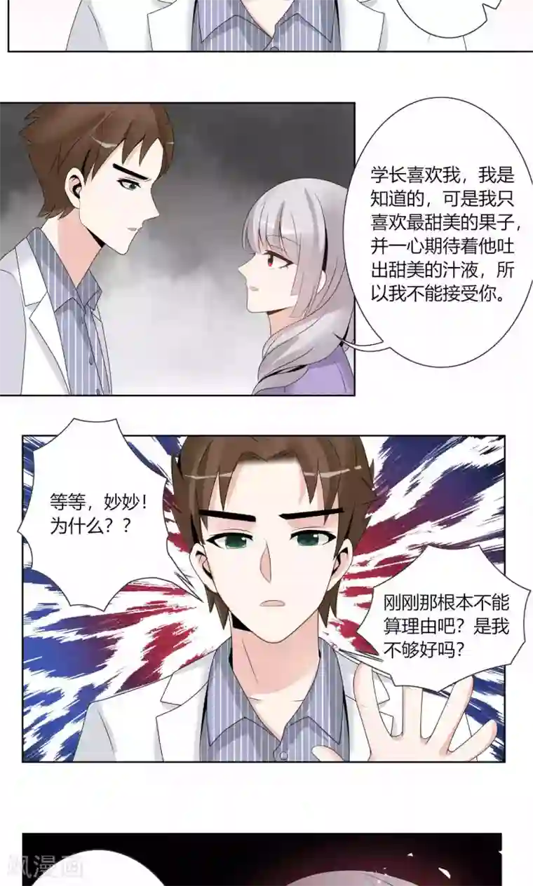 我的俘虏第54话