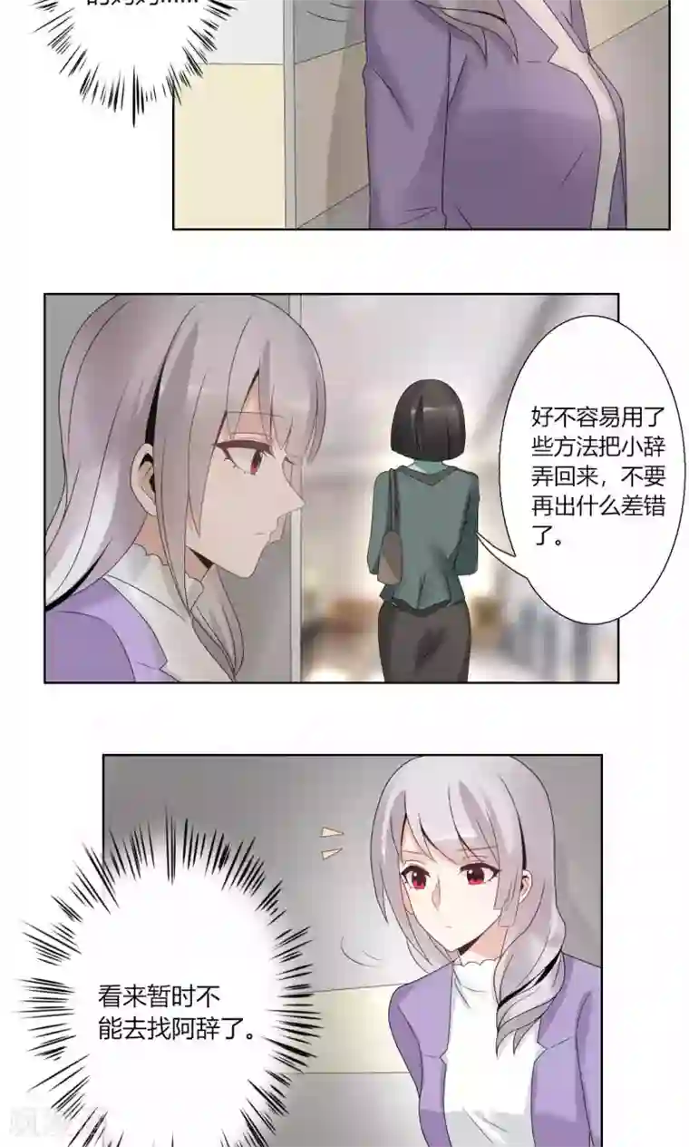 我的俘虏第54话