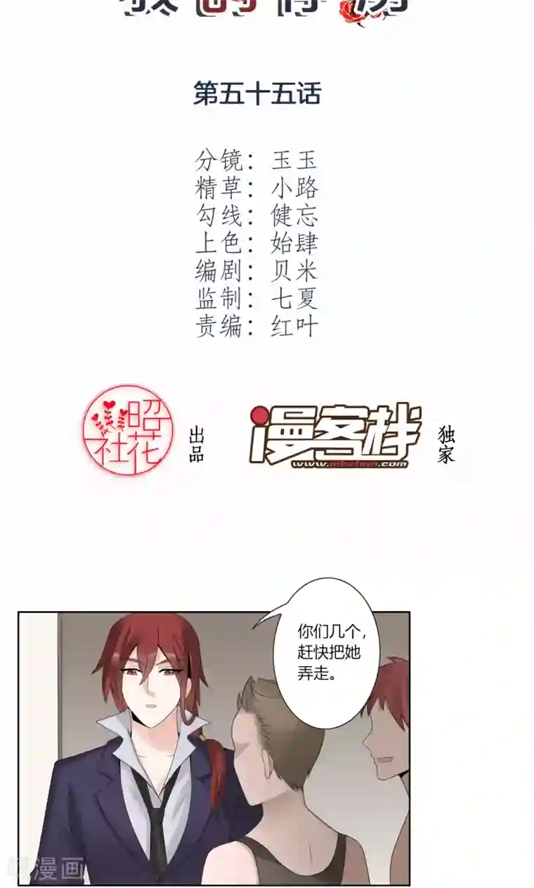 我的俘虏第55话