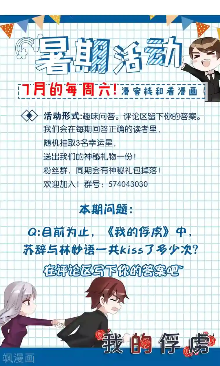 我的俘虏第55话