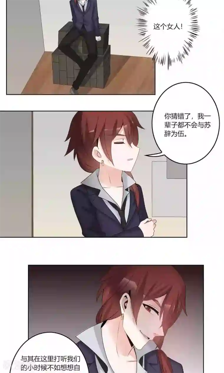 我的俘虏第56话