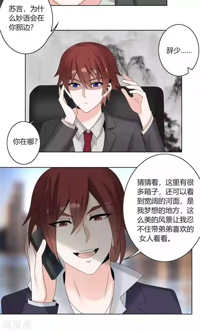 我的俘虏第56话