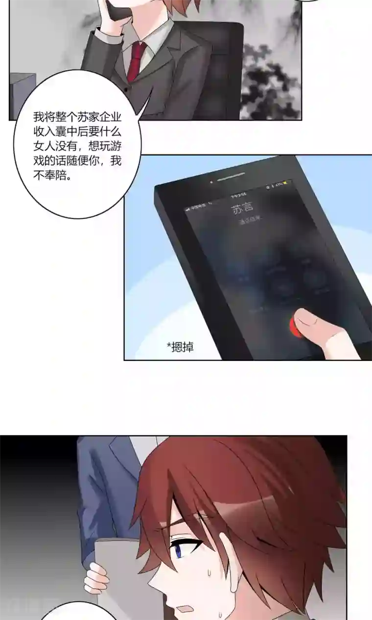 我的俘虏第56话