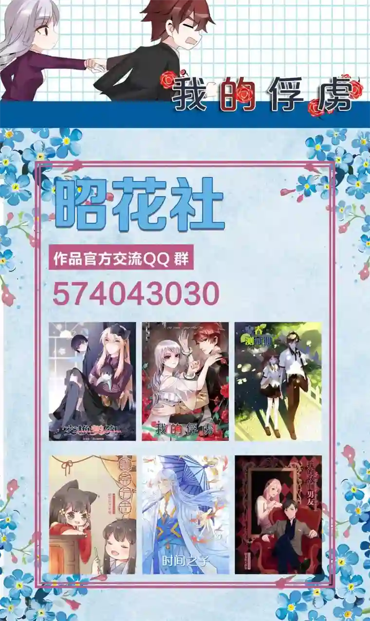 我的俘虏第57话