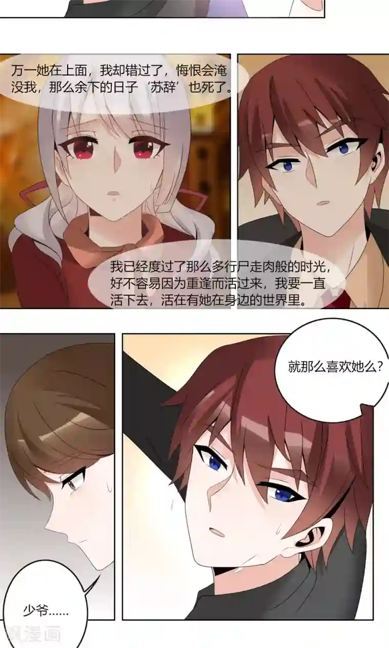 我的俘虏第57话