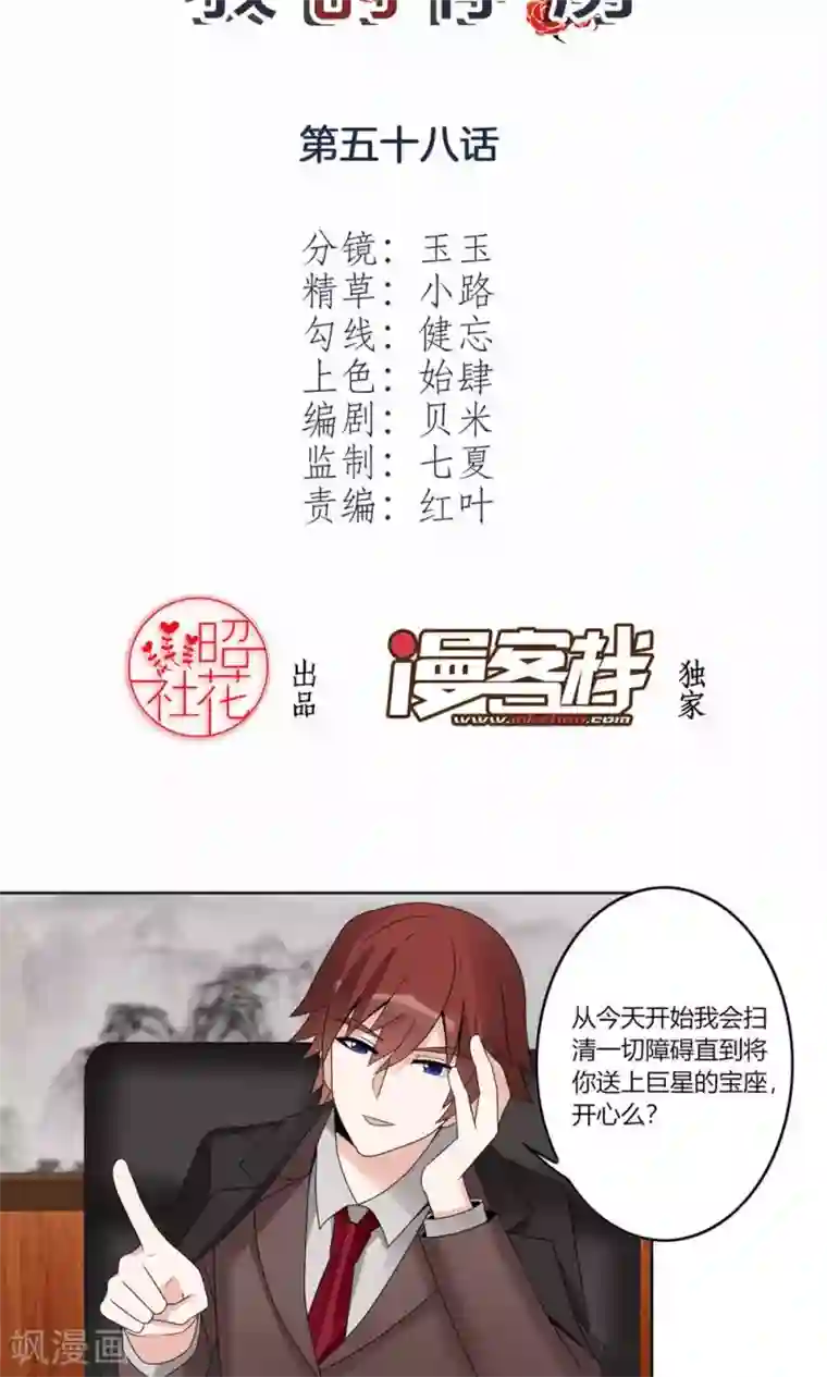 我的俘虏第58话