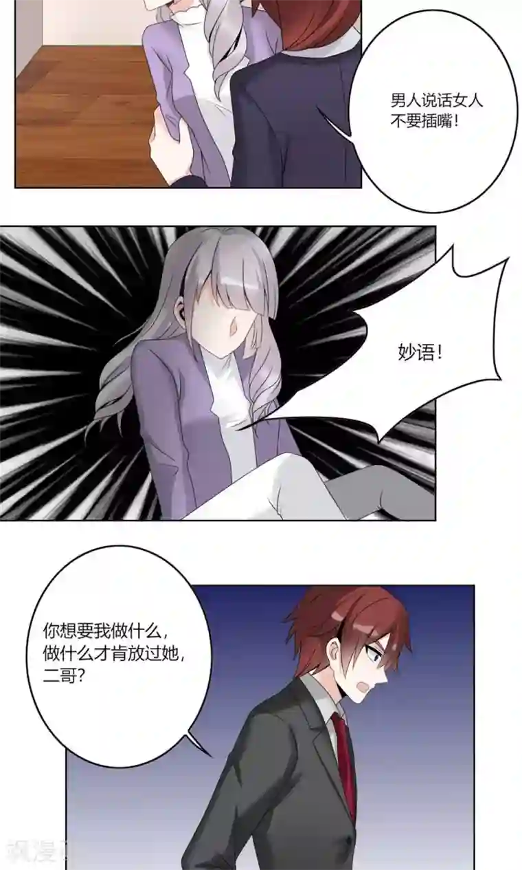 我的俘虏第58话