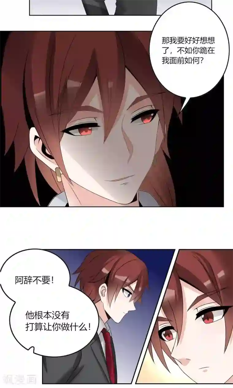 我的俘虏第58话