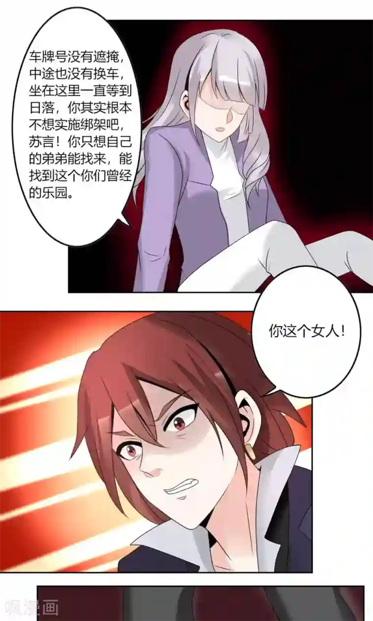 我的俘虏第58话