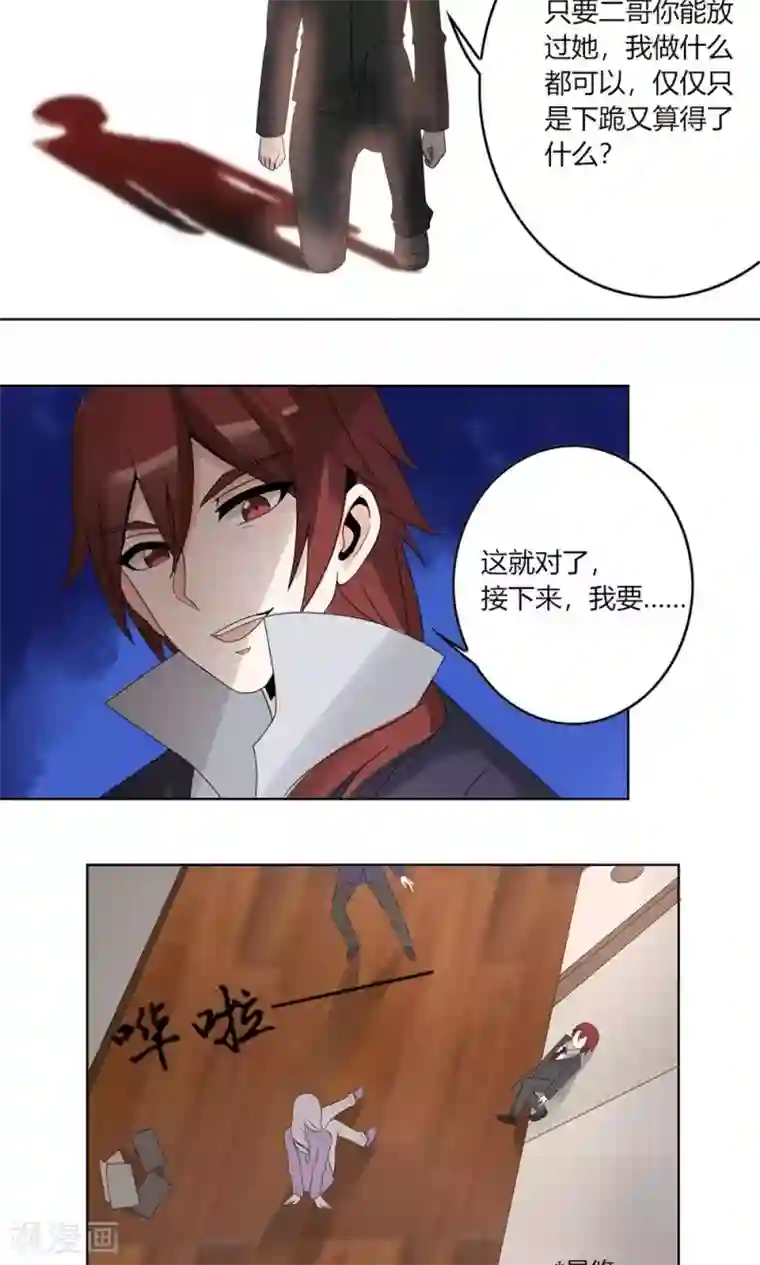 我的俘虏第58话