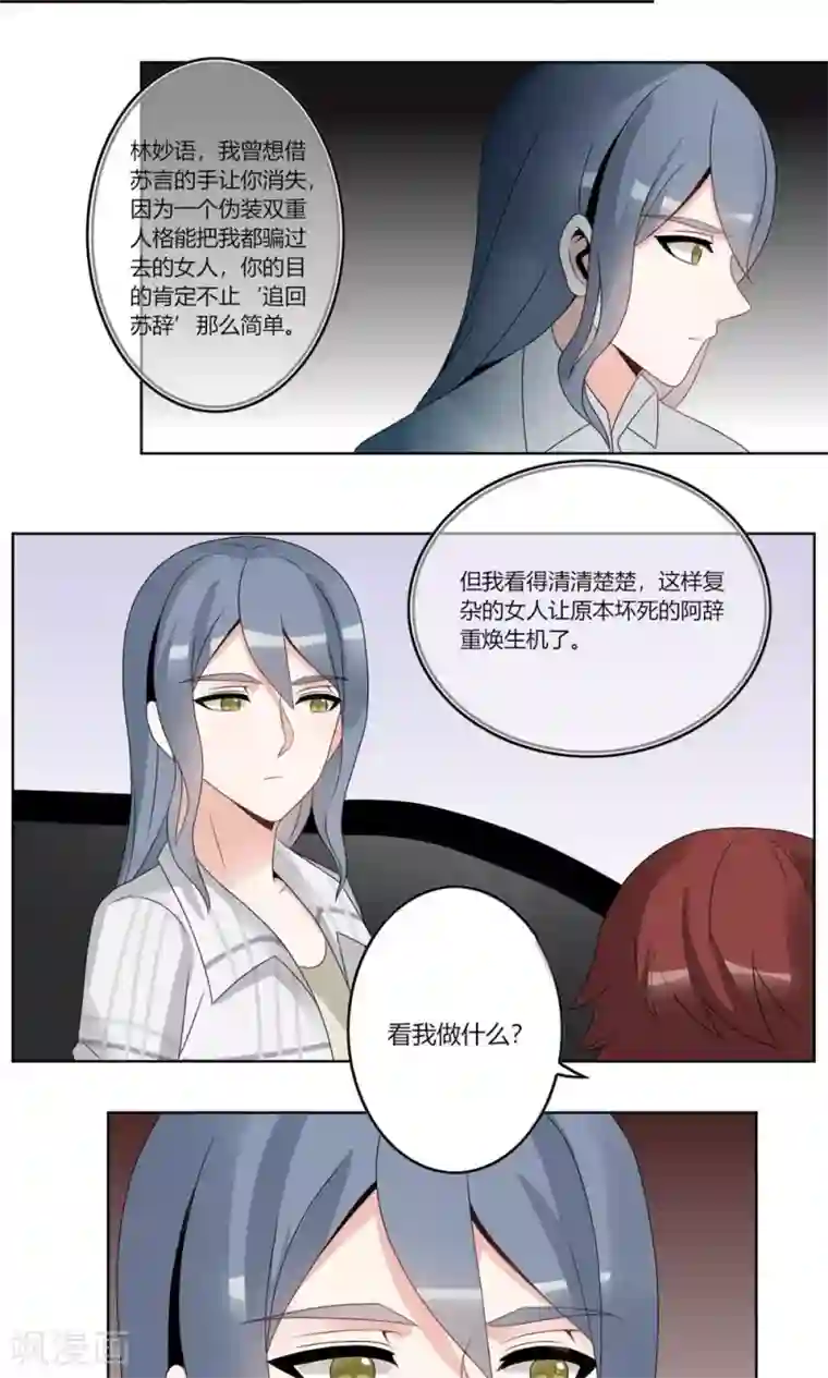 我的俘虏第58话