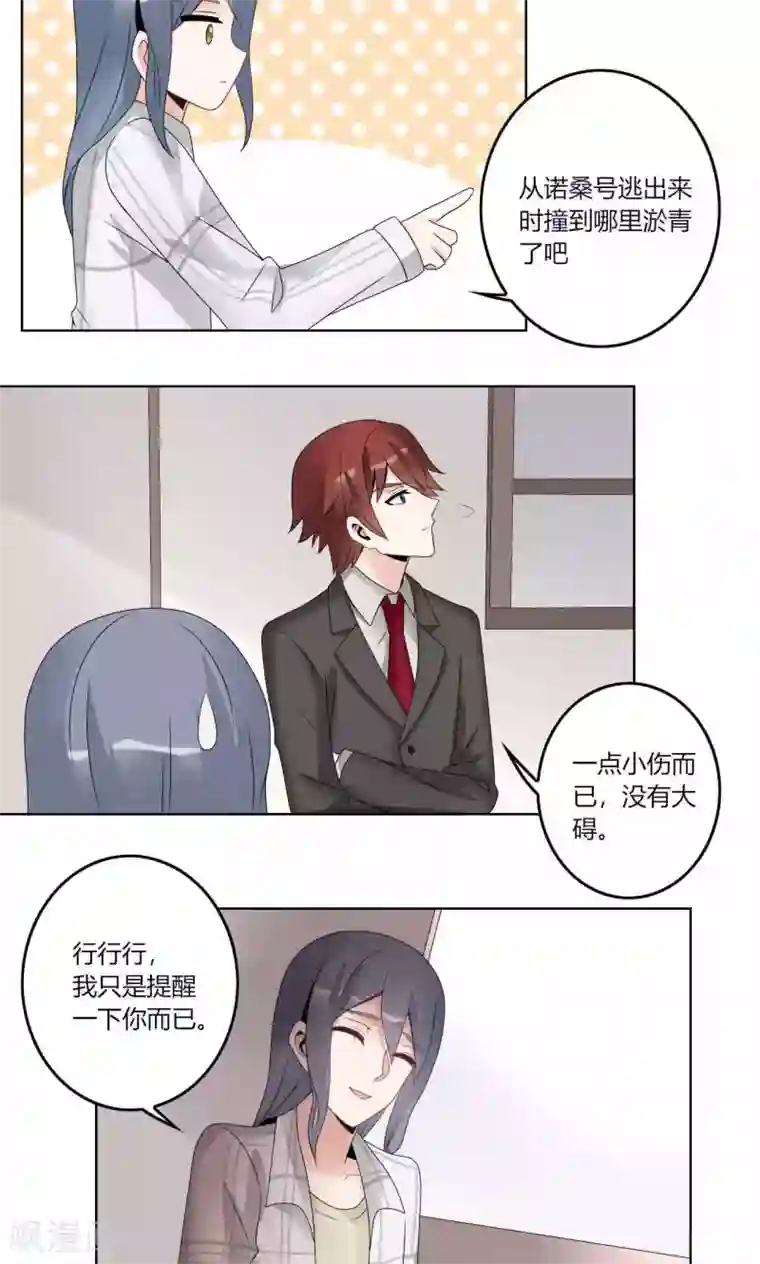 我的俘虏第59话