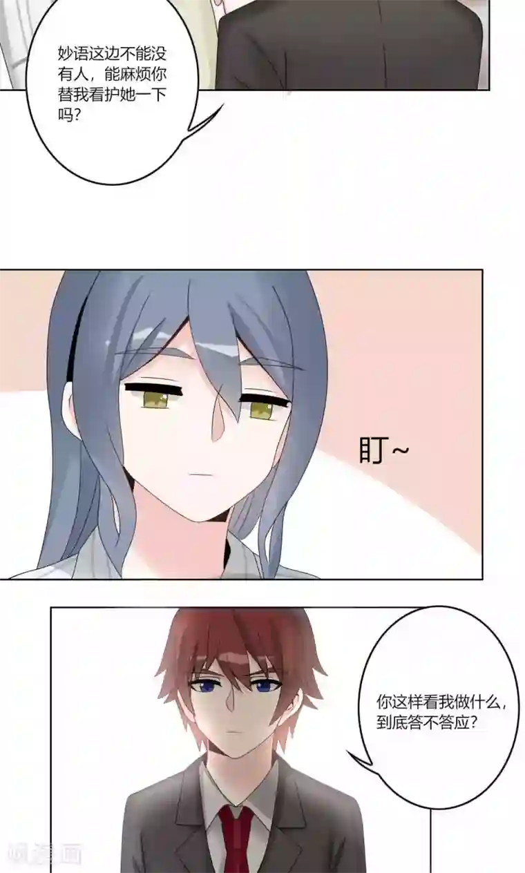 我的俘虏第59话